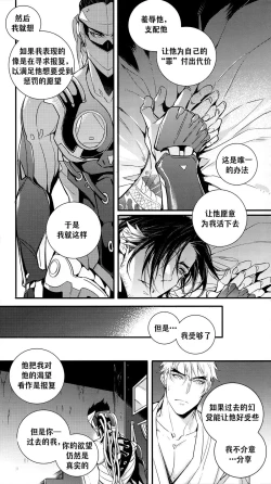 Page 69 of 黑鸟の囚人