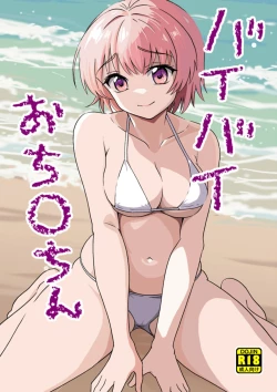 Page 1 of Bye Bye Ochinchin