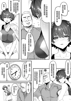 Page 14 of Rikujoubu no Bokukko Doukyuusei ga Chuunen Komon ni Mesu ni Sareru Ichibu Shijuu | 田径部的女汉子同级生被中年顾问雌性化的全过程