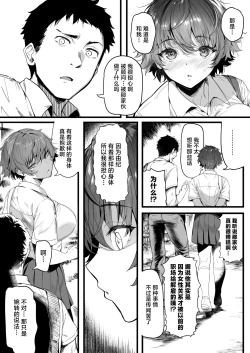 Page 18 of Rikujoubu no Bokukko Doukyuusei ga Chuunen Komon ni Mesu ni Sareru Ichibu Shijuu | 田径部的女汉子同级生被中年顾问雌性化的全过程