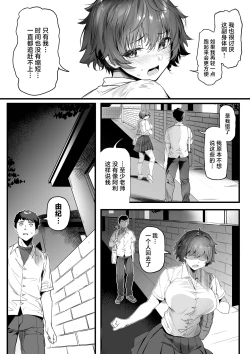 Page 19 of Rikujoubu no Bokukko Doukyuusei ga Chuunen Komon ni Mesu ni Sareru Ichibu Shijuu | 田径部的女汉子同级生被中年顾问雌性化的全过程