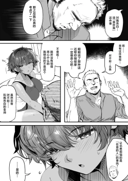 Page 12 of Rikujoubu no Bokukko Doukyuusei ga Chuunen Komon ni Mesu ni Sareru Ichibu Shijuu | 田径部的女汉子同级生被中年顾问雌性化的全过程
