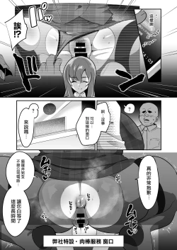 Page 12 of Muchihheisha Jiman no Futome Bijin Shain-tachi