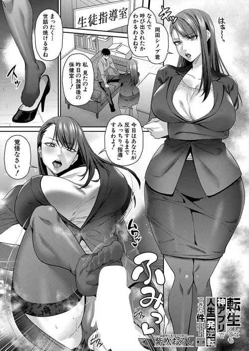 Download 転生しなくても神アプリで人生一発逆転できた件 第3話