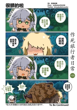 Page 107 of 作死旅行者日常篇