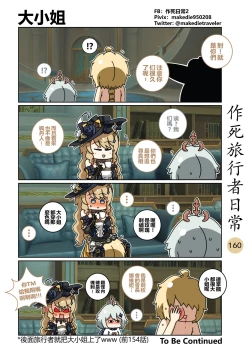 Page 163 of 作死旅行者日常篇