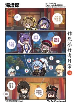 Page 199 of 作死旅行者日常篇