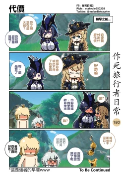 Page 203 of 作死旅行者日常篇