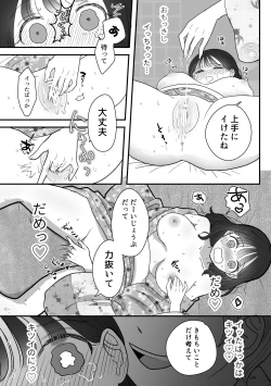 Page 33 of 計画された温泉旅行で 朝まで… 友情ぶっこわしSEXする百合