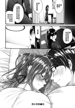 Page 100 of Review of evil women + Toranoana limited benefit + Melonbooks limited benefit + Gaiden