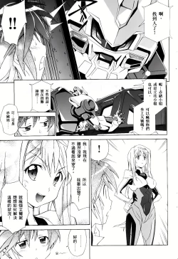 Page 189 of Jinki: Extend 〜RELATION〜 vol. 1-4《人机JINKI》画质修复