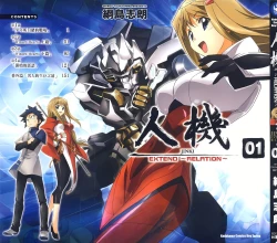 Page 2 of Jinki: Extend 〜RELATION〜 vol. 1-4《人机JINKI》画质修复