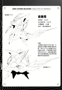 Page 337 of Jinki: Extend 〜RELATION〜 vol. 1-4《人机JINKI》画质修复