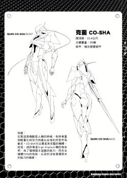 Page 503 of Jinki: Extend 〜RELATION〜 vol. 1-4《人机JINKI》画质修复