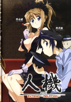 Page 506 of Jinki: Extend 〜RELATION〜 vol. 1-4《人机JINKI》画质修复