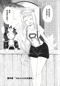 Page 509 of Jinki: Extend 〜RELATION〜 vol. 1-4《人机JINKI》画质修复