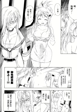 Page 524 of Jinki: Extend 〜RELATION〜 vol. 1-4《人机JINKI》画质修复