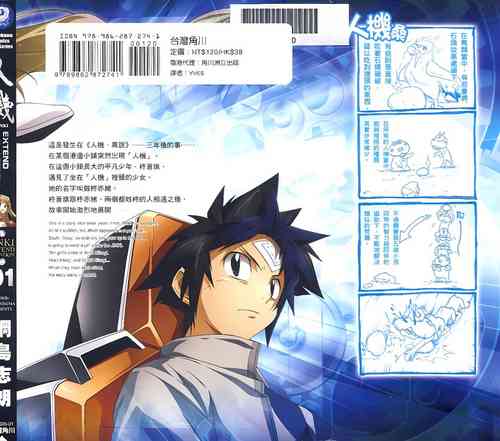 [Shiro Tsunashima] Jinki: Extend 〜RELATION〜 vol. 1-4 [Chinese]《人机JINKI》画质修复