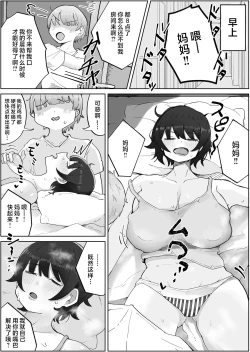 Page 2 of Musuko no Kyokon ni Yuwaku Sarete Mainichi Asedaku Sex Shichau Hahaoya no Hanashi 4