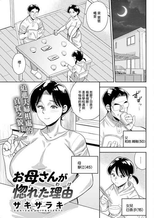 Download お母さんが惚れた理由