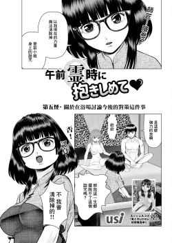 Page 1 of 午前霊時に抱きしめて❤ 第五怪