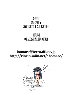 Page 16 of Suzu no Shitatari 11