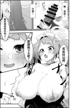 Page 7 of Asagao Hanae no Ecchi na Kyuugo Katsudou