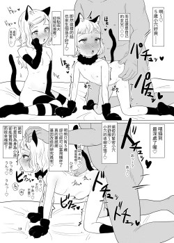 Page 12 of Onaho to Shite Shoujo o Kaeru Tanoshii Sekai