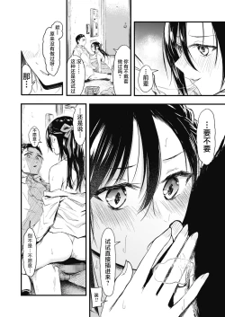 Page 16 of Sore Chigai! Kouhen