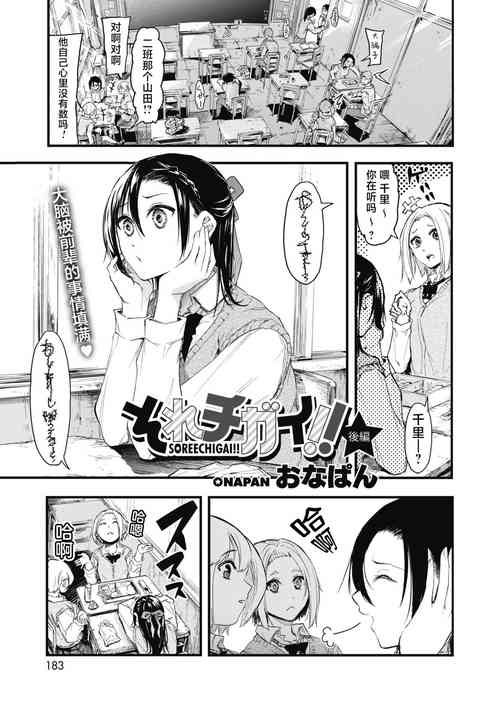 [Onapan] Sore Chigai! Kouhen (COMIC HOTMILK 2021-06) [Chinese] [白杨汉化组] [Digital]