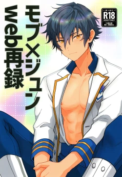 Page 1 of Mob×Jun web Sairoku