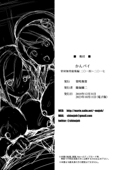 Page 178 of Kanpai - Jouji Mujoh Soushuuhen