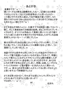 Page 24 of Suzu no Shitatari 23