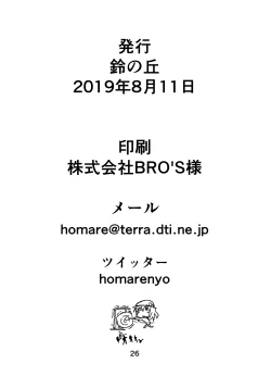 Page 25 of Suzu no Shitatari 23