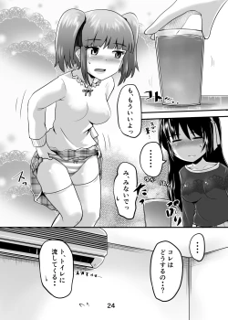 Page 23 of Suzu no Shitatari 24