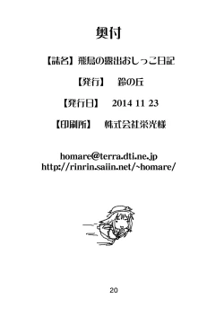 Page 19 of Asuka no roshutsu oshikko nikki