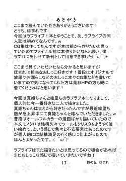 Page 16 of Maki-chan no Oshikko ga Yurui Hon