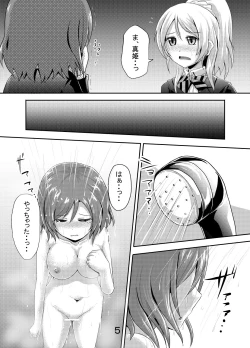 Page 4 of Maki-chan no Oshikko ga Yurui Hon