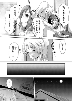 Page 7 of Maki-chan no Oshikko ga Yurui Hon