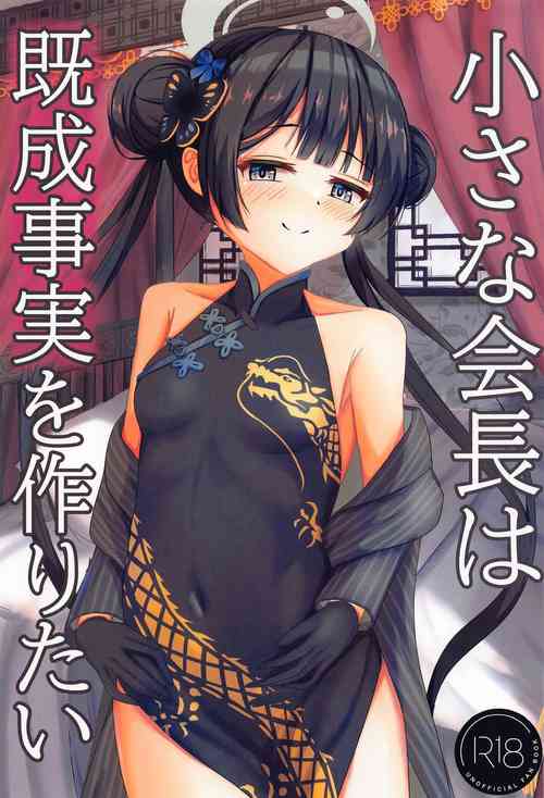 (Sensei no Archive 11) [Tamimaya (Tamima)] Chiisana Kaichou wa Kisei Jijitsu o Tsukuritai  (Blue Archive)