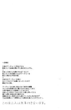 Page 39 of Ichi shuukan nani o shite mo okinai aachaa o sukihoudai suru hanashi