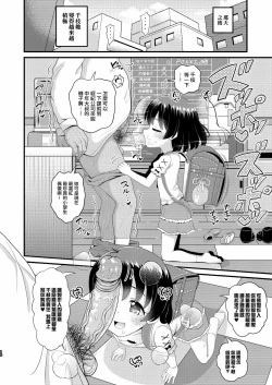 Page 9 of Sasaki Chie 11yo JS Idol no Gachi Koubi