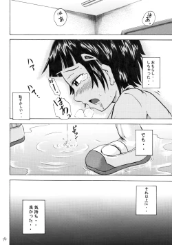 Page 13 of Suzu no Shitatari 4