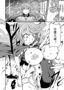 Page 12 of Nikuyoku no Tenmei