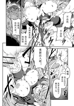 Page 18 of Nikuyoku no Tenmei