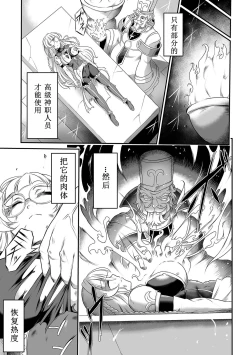 Page 3 of Nikuyoku no Tenmei