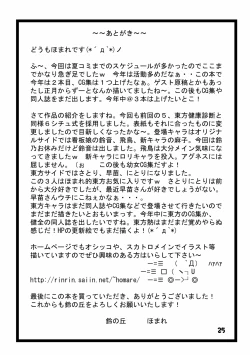 Page 14 of Suzu no Shitatari 6