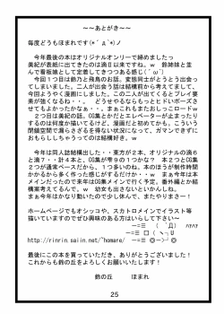 Page 24 of Suzu no Shitatari 7