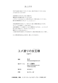 Page 40 of Yumewatari no Mistress night 5 | Dream-Voyaging Mistresses night 5