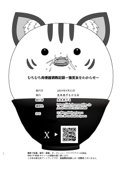 Page 22 of むちむち肉便器調教記録ー強気女をわからせー